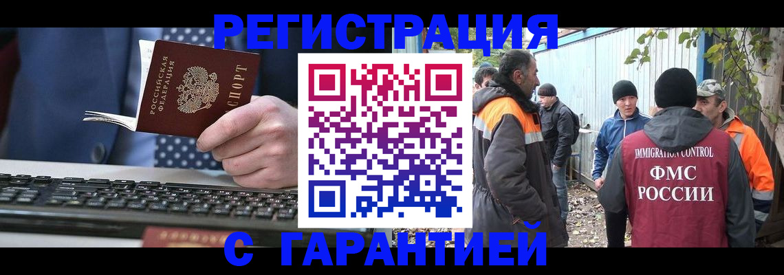 прописка иностранных граждан в Свирске