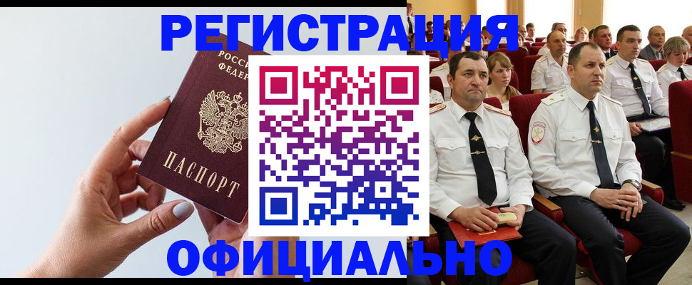 временная регистрация недорого в Свирске