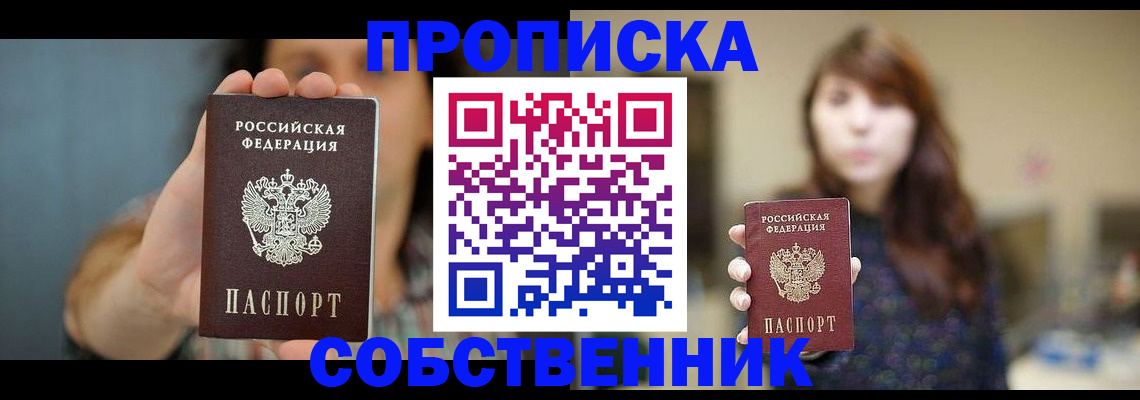 прописка регистрация в Свирске