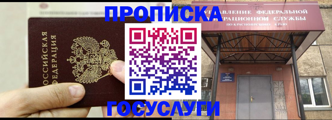 прописка 2025 в Свирске